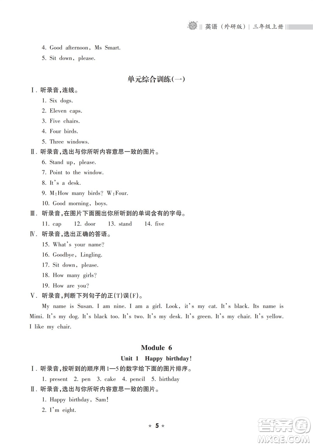 海南出版社2023年秋新課程課堂同步練習(xí)冊(cè)三年級(jí)英語(yǔ)上冊(cè)外研版參考答案