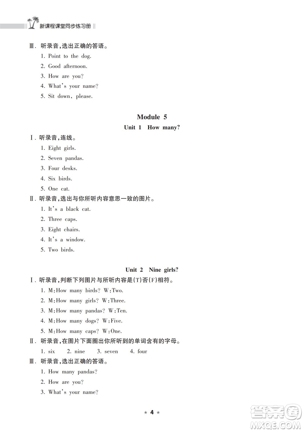 海南出版社2023年秋新課程課堂同步練習(xí)冊(cè)三年級(jí)英語(yǔ)上冊(cè)外研版參考答案