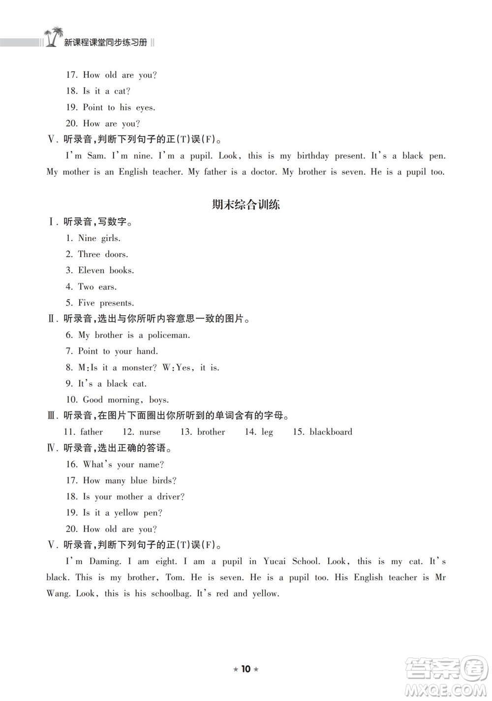 海南出版社2023年秋新課程課堂同步練習(xí)冊(cè)三年級(jí)英語(yǔ)上冊(cè)外研版參考答案
