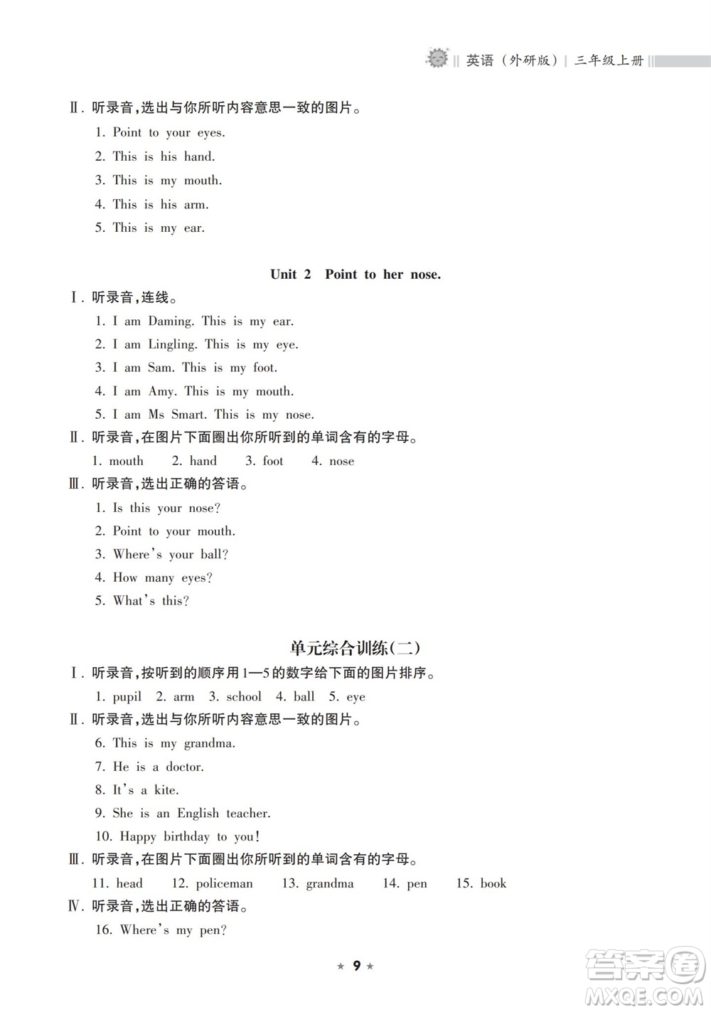 海南出版社2023年秋新課程課堂同步練習(xí)冊(cè)三年級(jí)英語(yǔ)上冊(cè)外研版參考答案