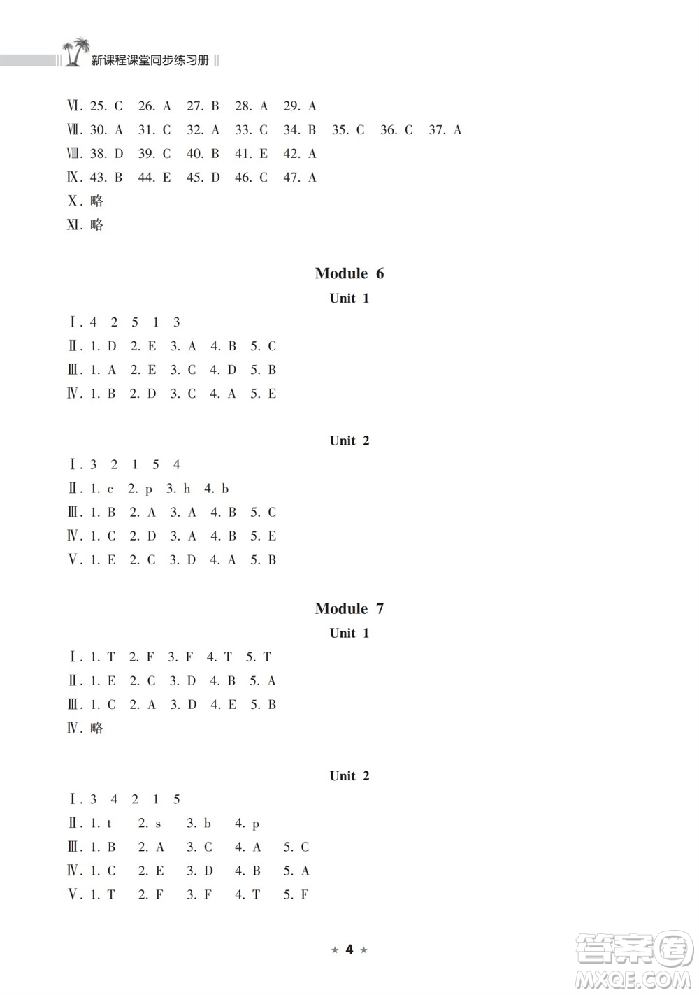 海南出版社2023年秋新課程課堂同步練習(xí)冊(cè)三年級(jí)英語(yǔ)上冊(cè)外研版參考答案