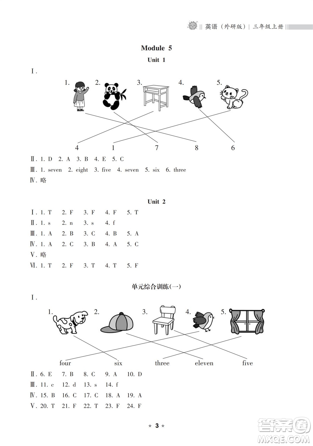 海南出版社2023年秋新課程課堂同步練習(xí)冊(cè)三年級(jí)英語(yǔ)上冊(cè)外研版參考答案