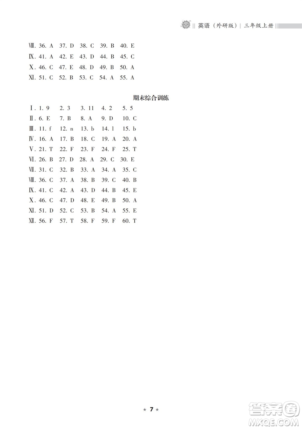 海南出版社2023年秋新課程課堂同步練習(xí)冊(cè)三年級(jí)英語(yǔ)上冊(cè)外研版參考答案