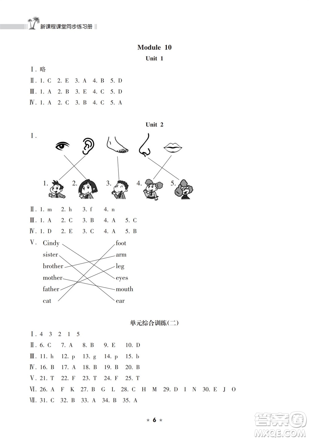 海南出版社2023年秋新課程課堂同步練習(xí)冊(cè)三年級(jí)英語(yǔ)上冊(cè)外研版參考答案