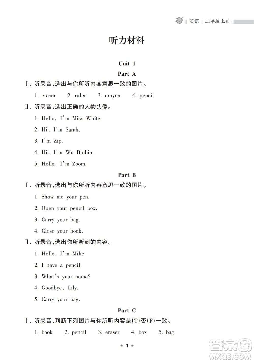 海南出版社2023年秋新課程課堂同步練習冊三年級英語上冊人教版參考答案