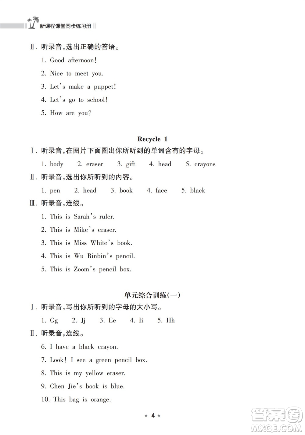 海南出版社2023年秋新課程課堂同步練習冊三年級英語上冊人教版參考答案