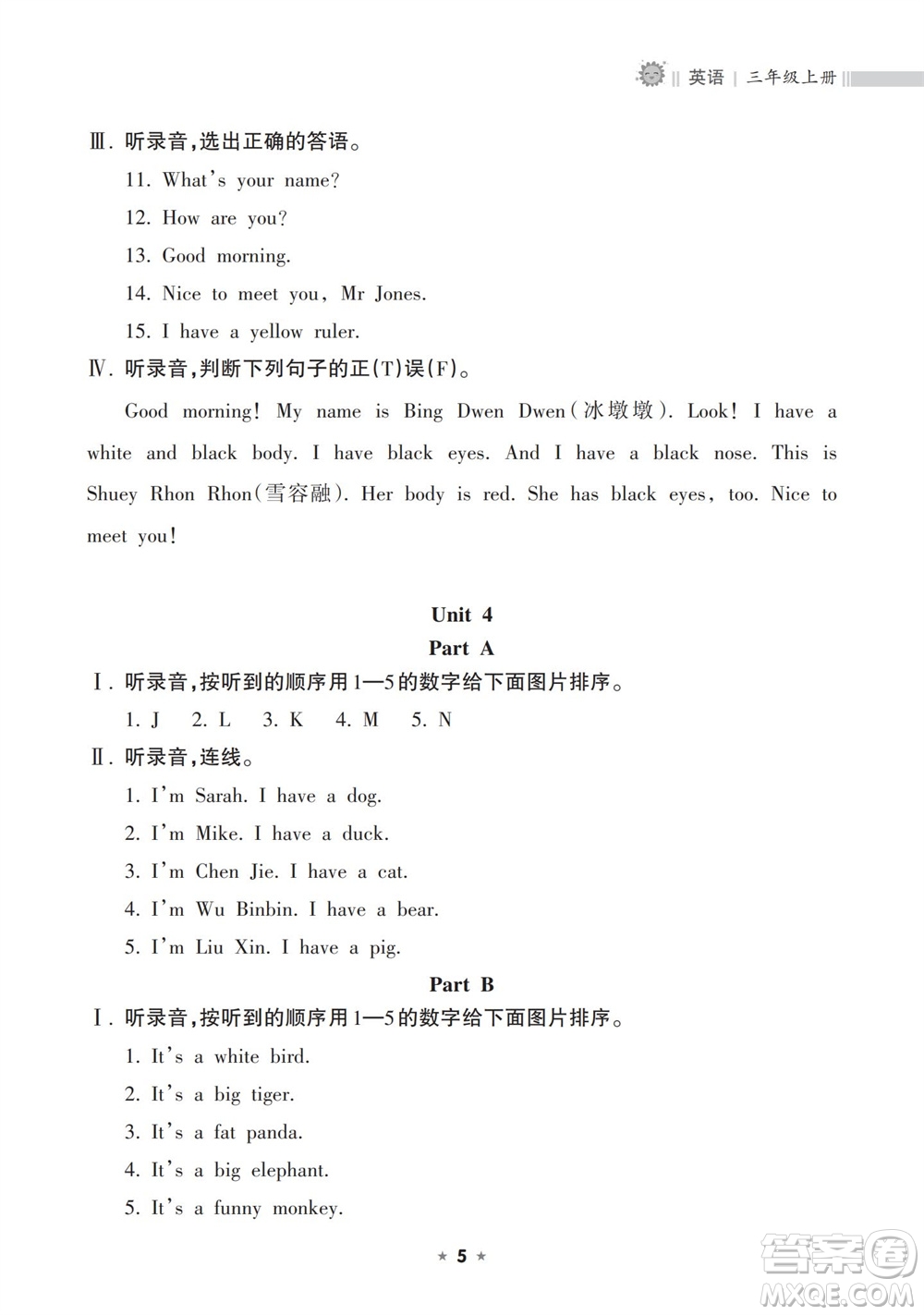 海南出版社2023年秋新課程課堂同步練習冊三年級英語上冊人教版參考答案