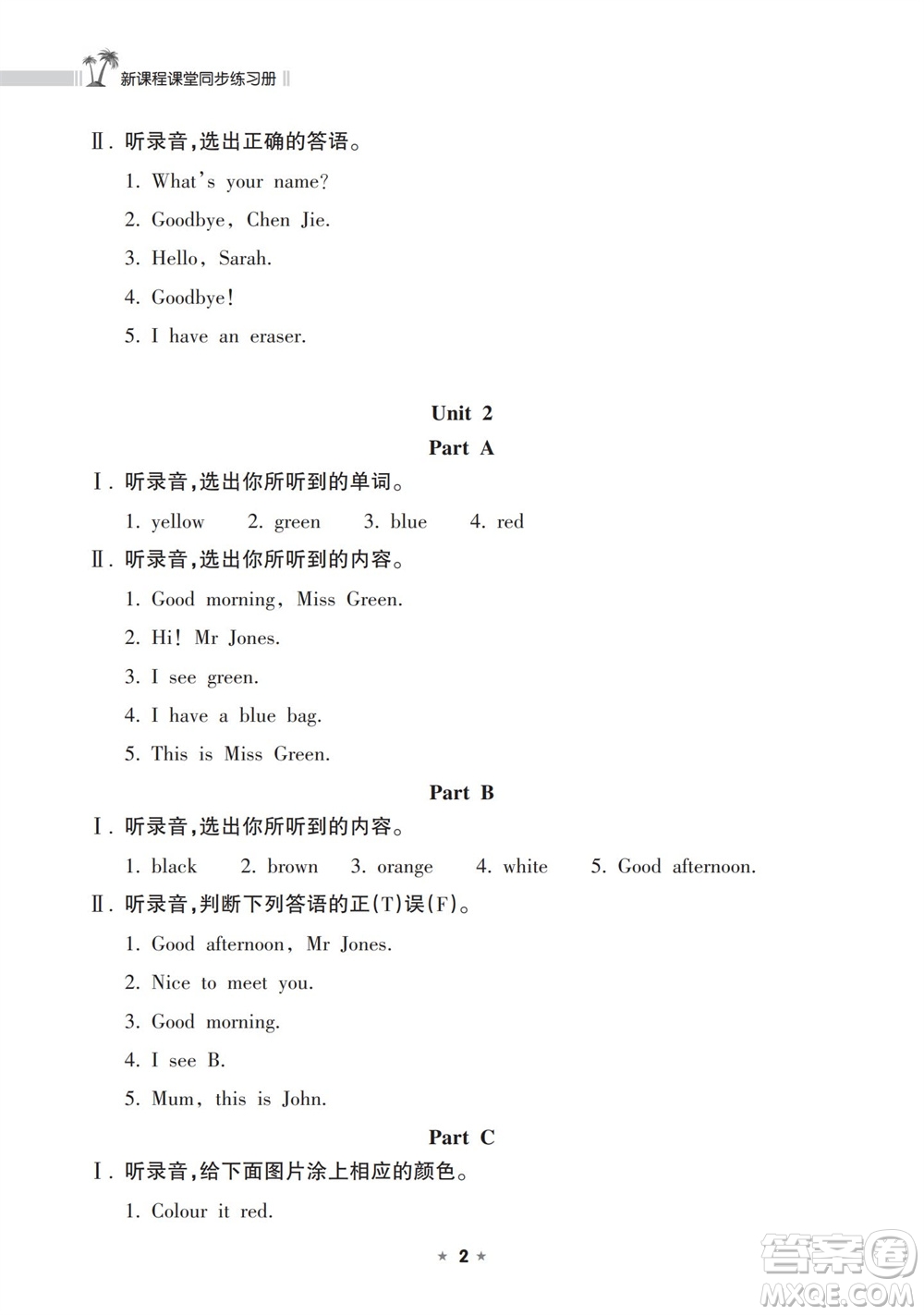 海南出版社2023年秋新課程課堂同步練習冊三年級英語上冊人教版參考答案