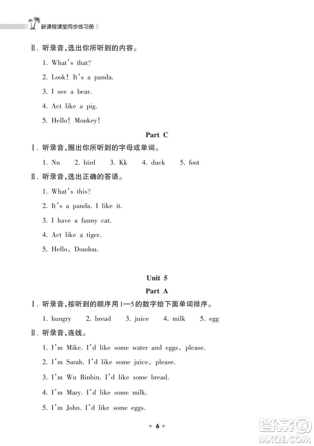 海南出版社2023年秋新課程課堂同步練習冊三年級英語上冊人教版參考答案