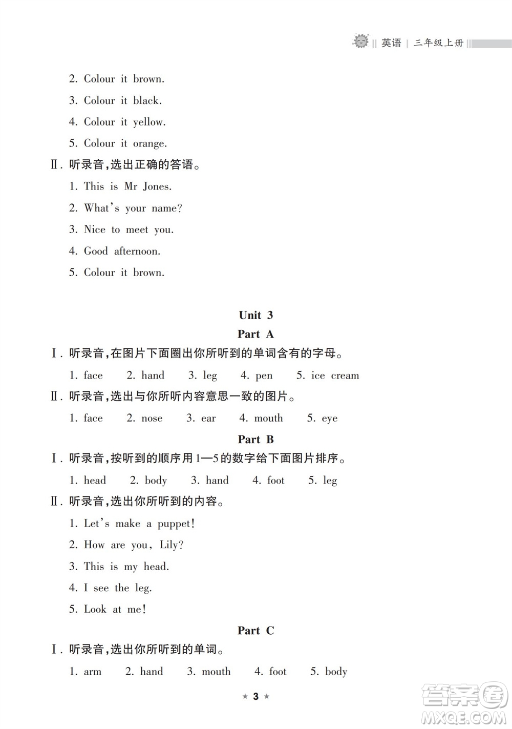 海南出版社2023年秋新課程課堂同步練習冊三年級英語上冊人教版參考答案