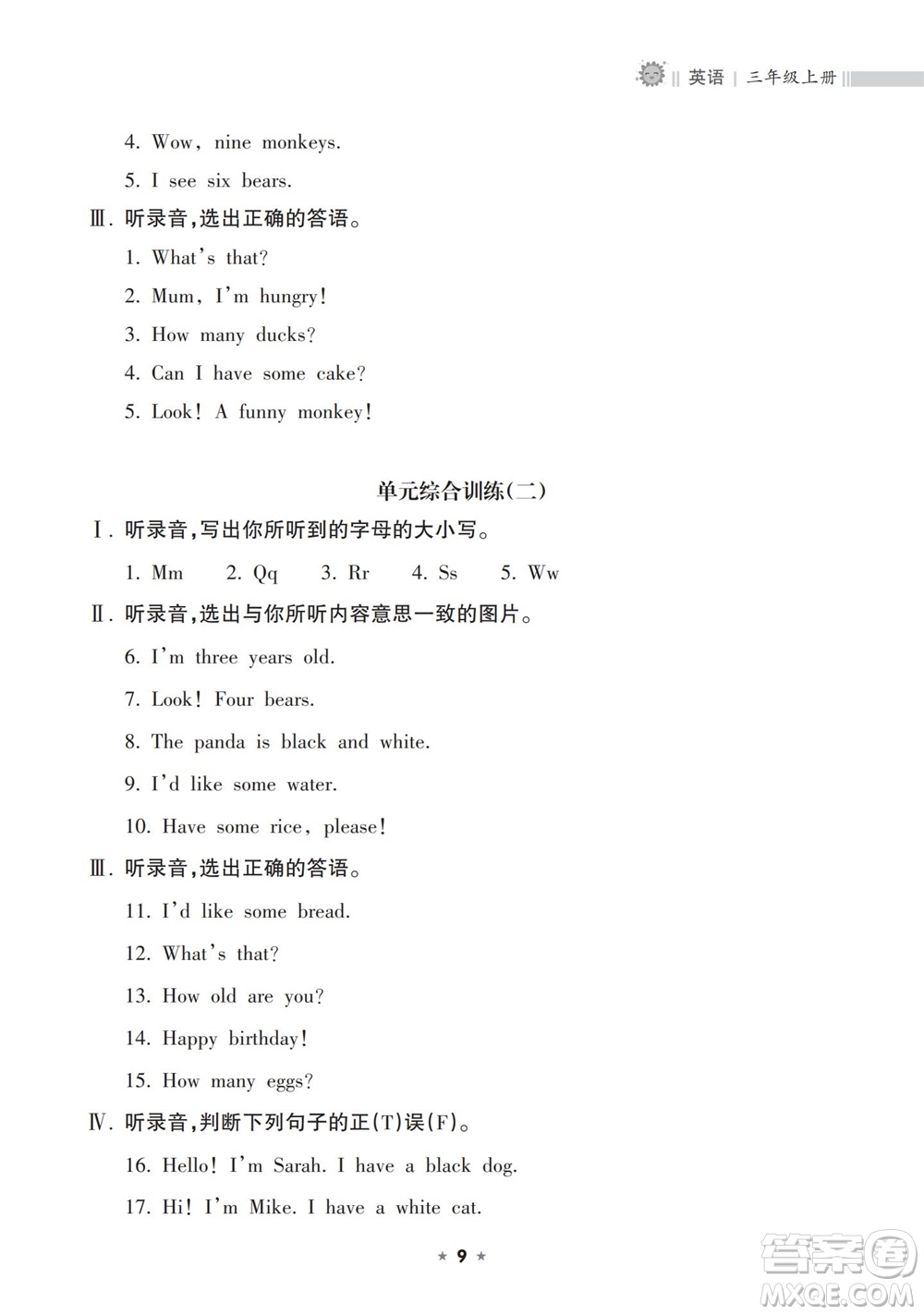 海南出版社2023年秋新課程課堂同步練習冊三年級英語上冊人教版參考答案