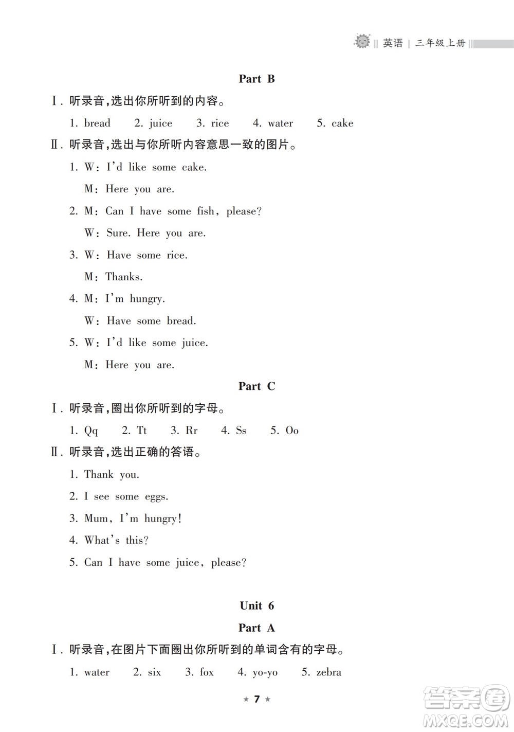海南出版社2023年秋新課程課堂同步練習冊三年級英語上冊人教版參考答案