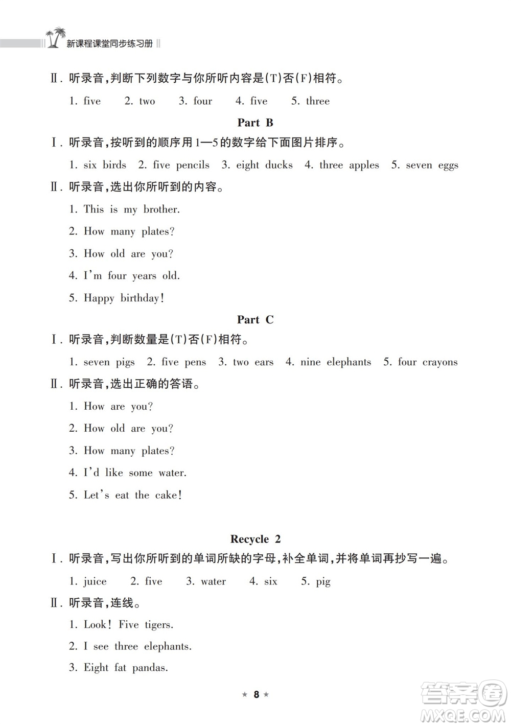 海南出版社2023年秋新課程課堂同步練習冊三年級英語上冊人教版參考答案