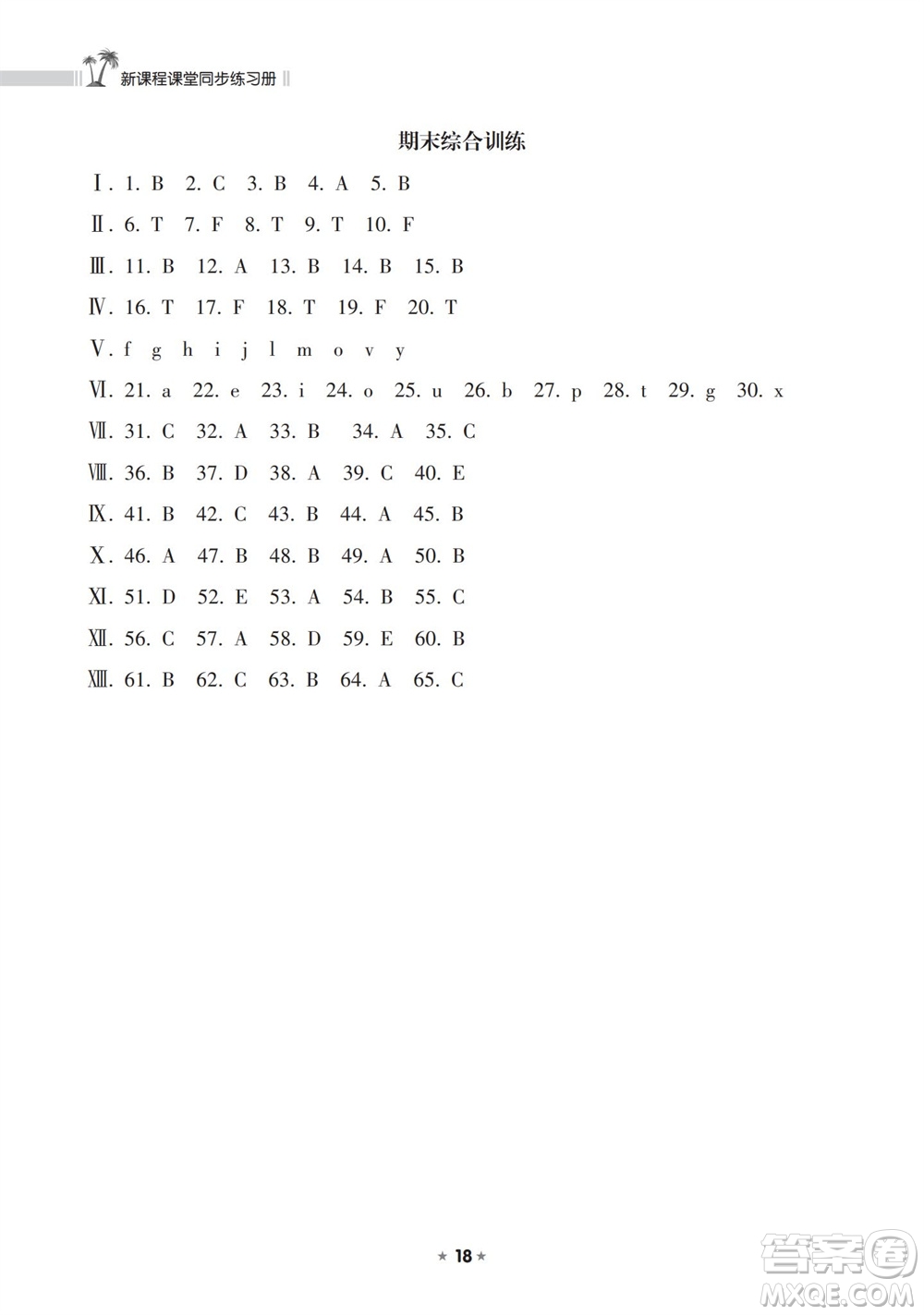 海南出版社2023年秋新課程課堂同步練習冊三年級英語上冊人教版參考答案