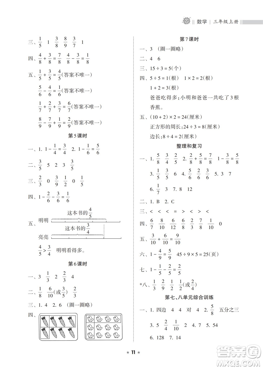 海南出版社2023年秋新課程課堂同步練習冊三年級數(shù)學上冊人教版參考答案
