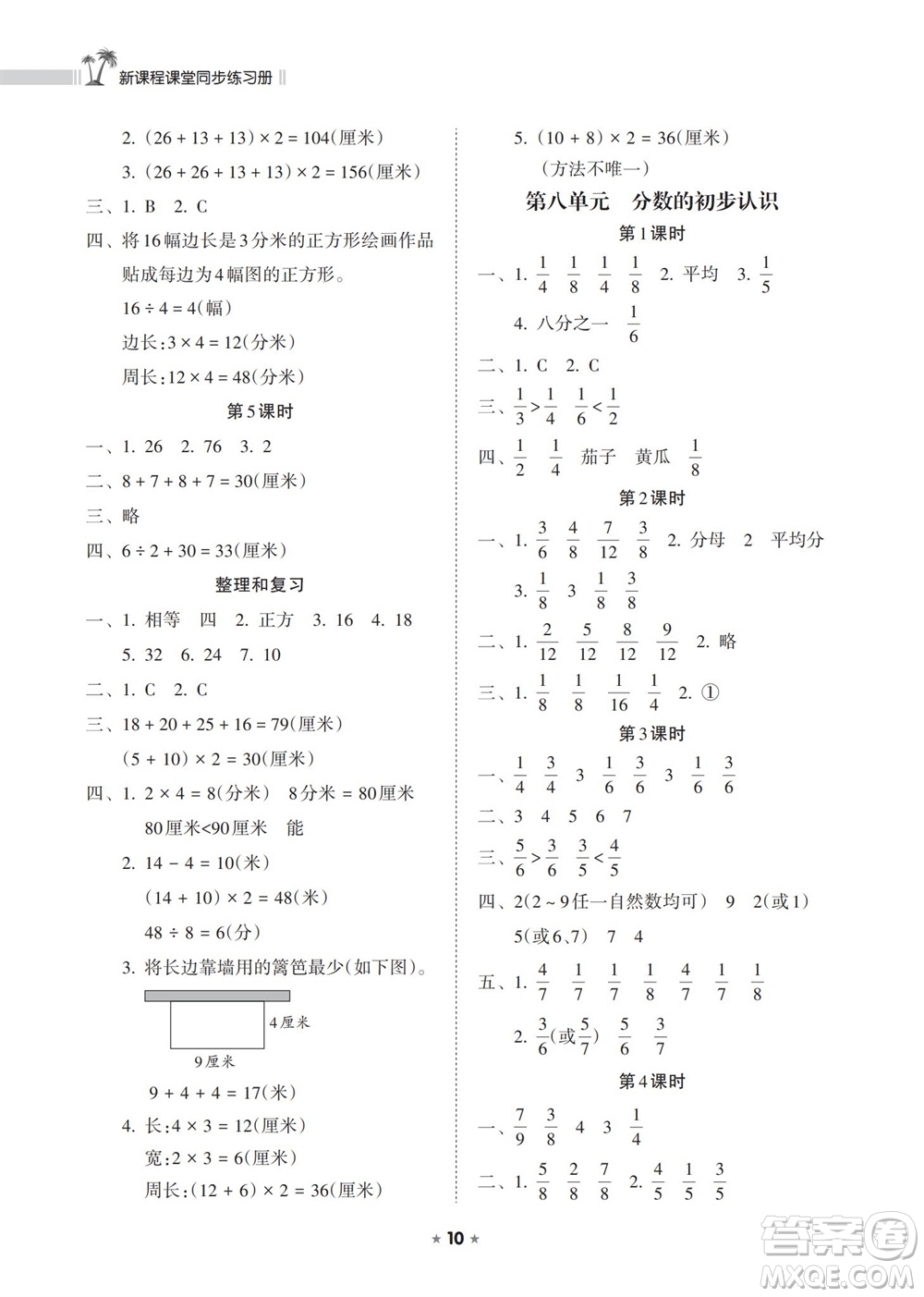 海南出版社2023年秋新課程課堂同步練習冊三年級數(shù)學上冊人教版參考答案