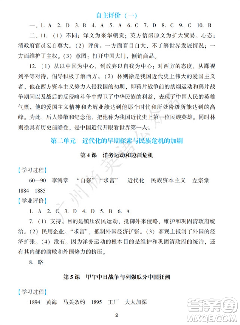 廣州出版社2023年秋陽光學業(yè)評價八年級歷史上冊人教版參考答案