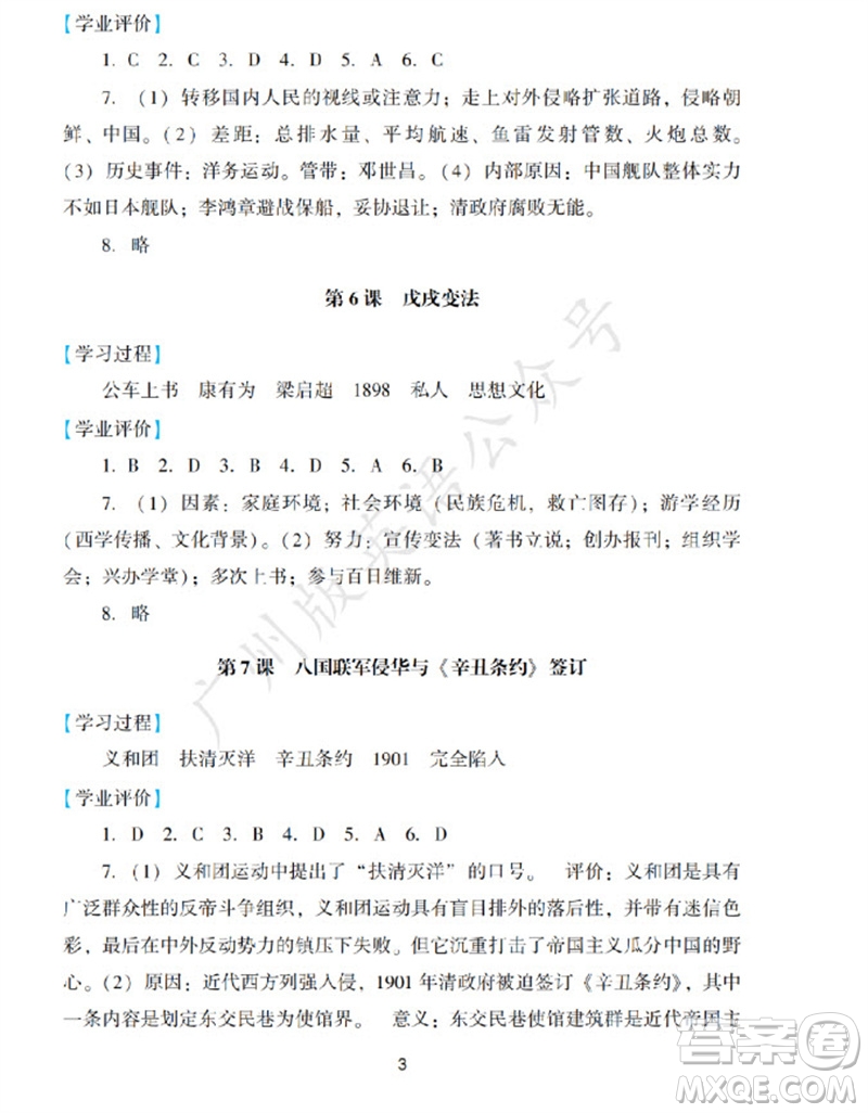 廣州出版社2023年秋陽光學業(yè)評價八年級歷史上冊人教版參考答案