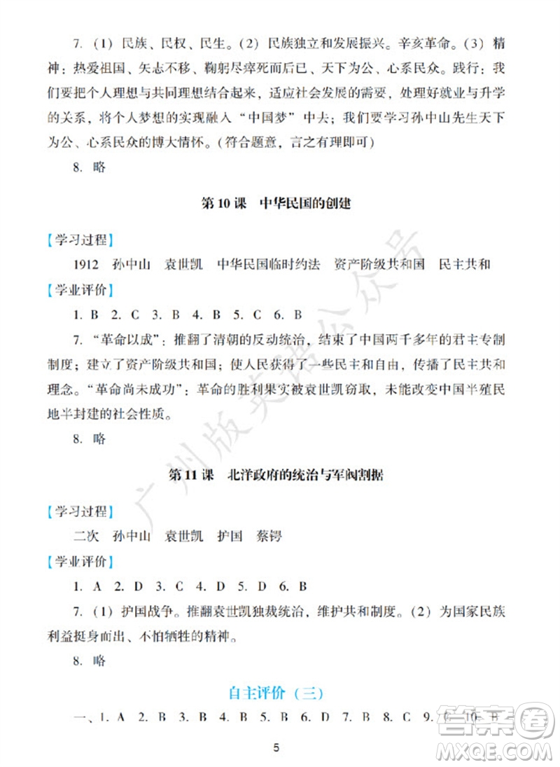 廣州出版社2023年秋陽光學業(yè)評價八年級歷史上冊人教版參考答案