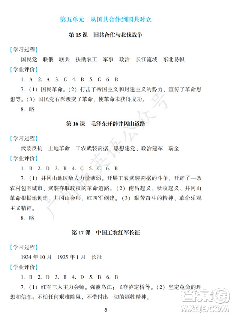 廣州出版社2023年秋陽光學業(yè)評價八年級歷史上冊人教版參考答案