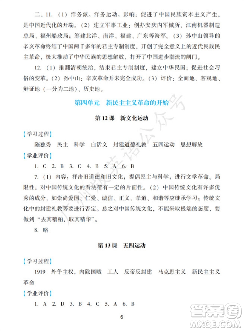 廣州出版社2023年秋陽光學業(yè)評價八年級歷史上冊人教版參考答案