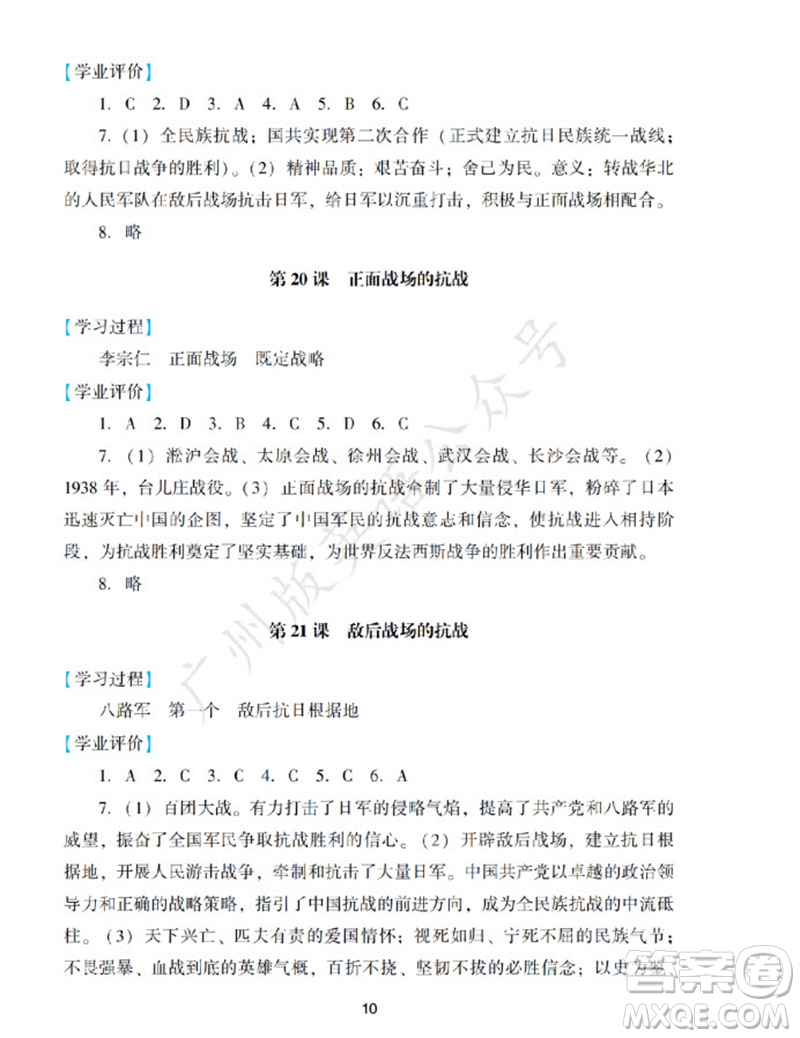 廣州出版社2023年秋陽光學業(yè)評價八年級歷史上冊人教版參考答案