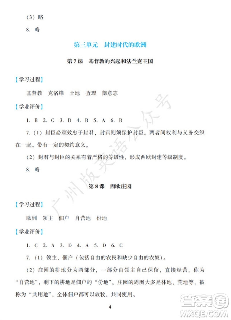 廣州出版社2023年秋陽光學(xué)業(yè)評(píng)價(jià)九年級(jí)歷史上冊(cè)人教版參考答案