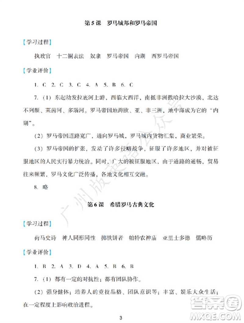 廣州出版社2023年秋陽光學(xué)業(yè)評(píng)價(jià)九年級(jí)歷史上冊(cè)人教版參考答案