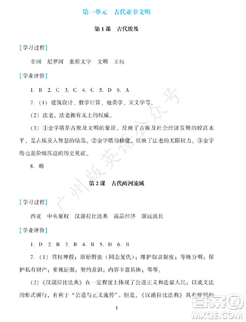 廣州出版社2023年秋陽光學(xué)業(yè)評(píng)價(jià)九年級(jí)歷史上冊(cè)人教版參考答案