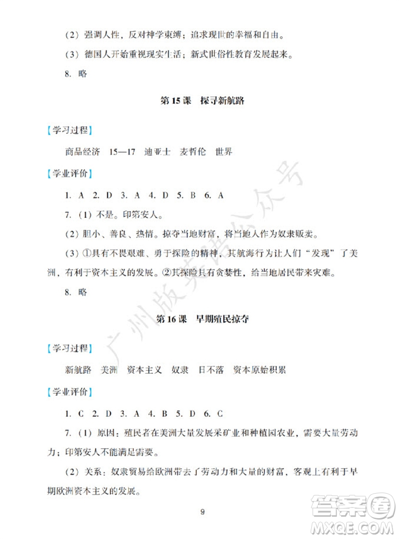 廣州出版社2023年秋陽光學(xué)業(yè)評(píng)價(jià)九年級(jí)歷史上冊(cè)人教版參考答案