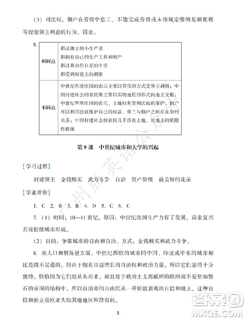 廣州出版社2023年秋陽光學(xué)業(yè)評(píng)價(jià)九年級(jí)歷史上冊(cè)人教版參考答案