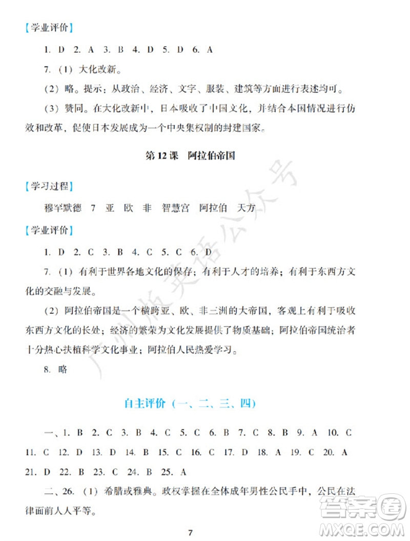 廣州出版社2023年秋陽光學(xué)業(yè)評(píng)價(jià)九年級(jí)歷史上冊(cè)人教版參考答案