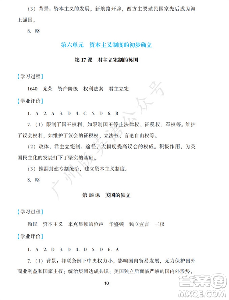 廣州出版社2023年秋陽光學(xué)業(yè)評(píng)價(jià)九年級(jí)歷史上冊(cè)人教版參考答案