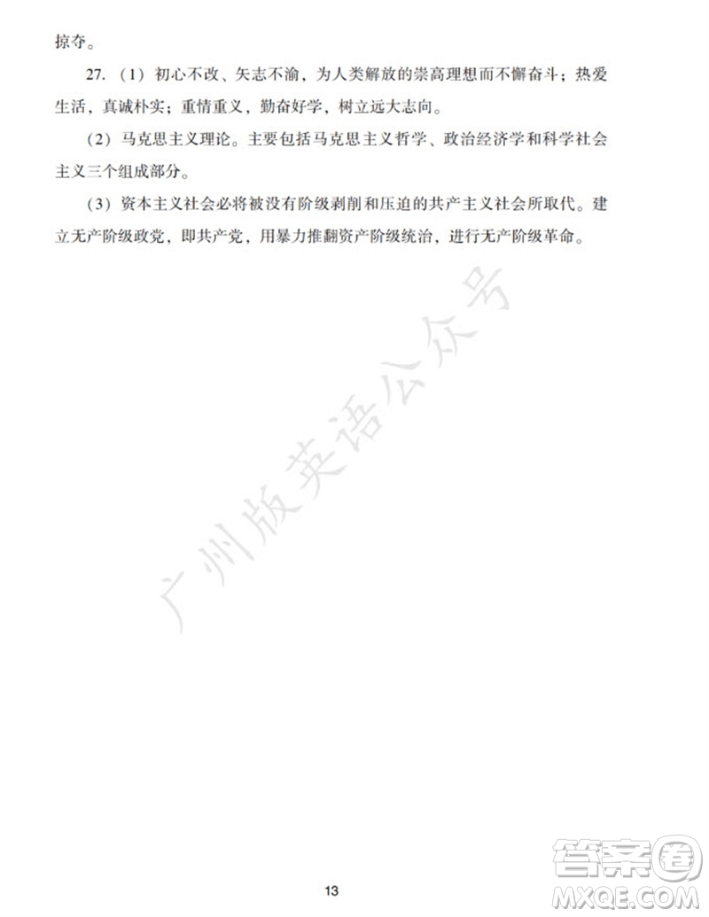廣州出版社2023年秋陽光學(xué)業(yè)評(píng)價(jià)九年級(jí)歷史上冊(cè)人教版參考答案
