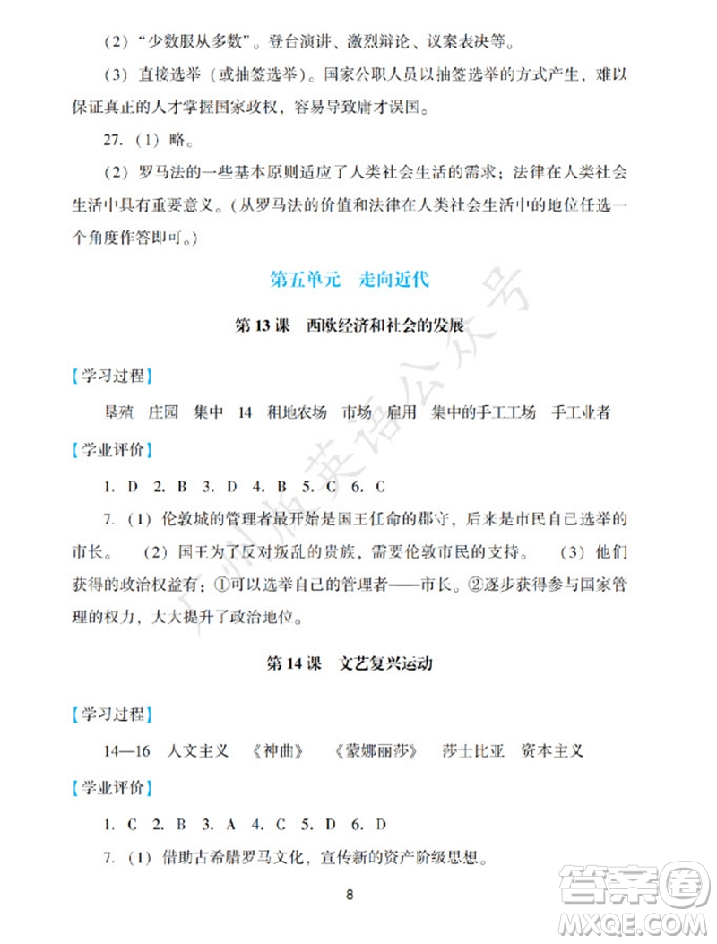 廣州出版社2023年秋陽光學(xué)業(yè)評(píng)價(jià)九年級(jí)歷史上冊(cè)人教版參考答案