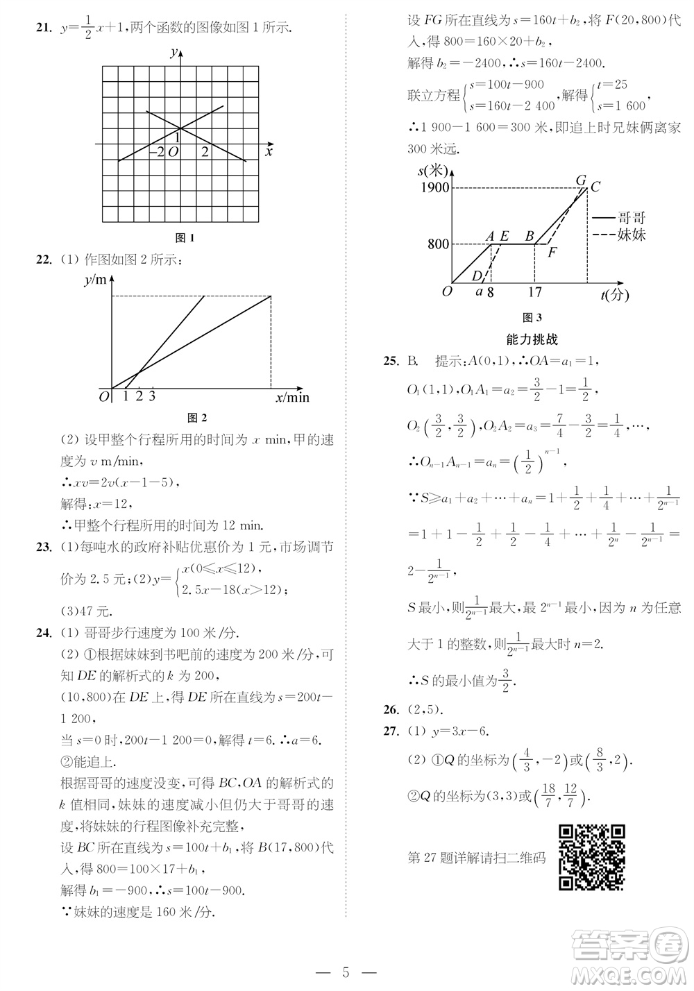 2023年秋時代學習報八年級數(shù)學上冊鞏固與提升參考答案