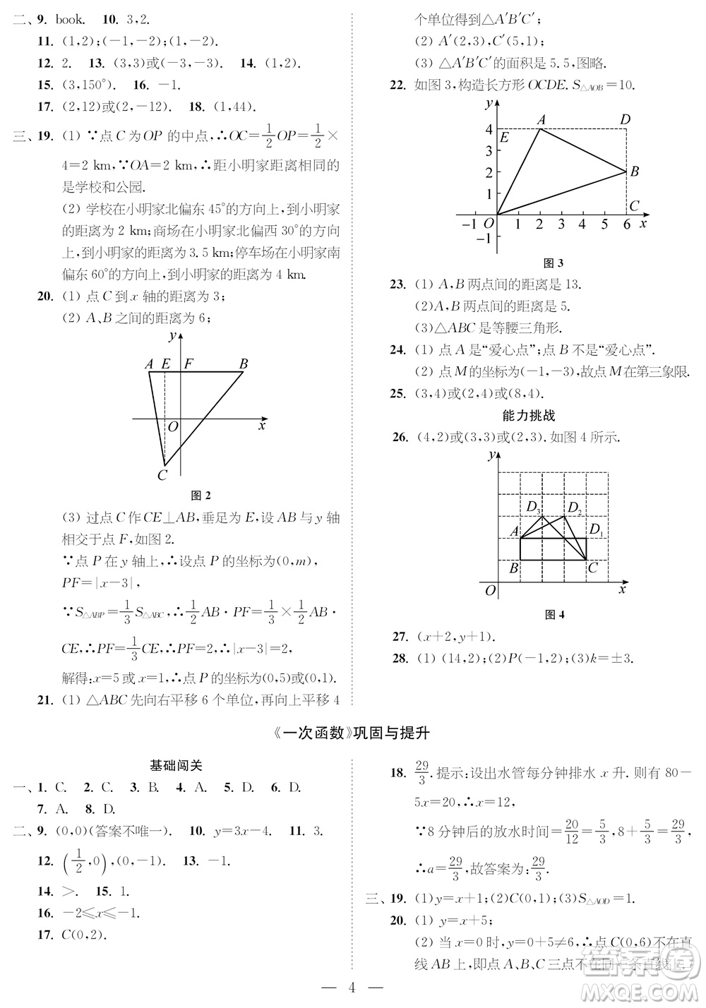 2023年秋時代學習報八年級數(shù)學上冊鞏固與提升參考答案
