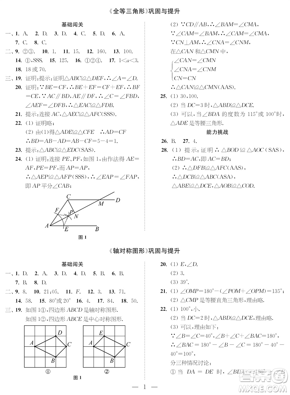 2023年秋時代學習報八年級數(shù)學上冊鞏固與提升參考答案