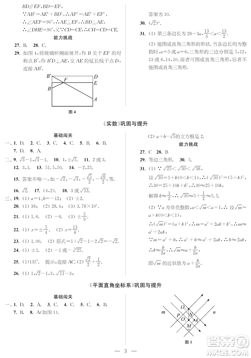 2023年秋時代學習報八年級數(shù)學上冊鞏固與提升參考答案