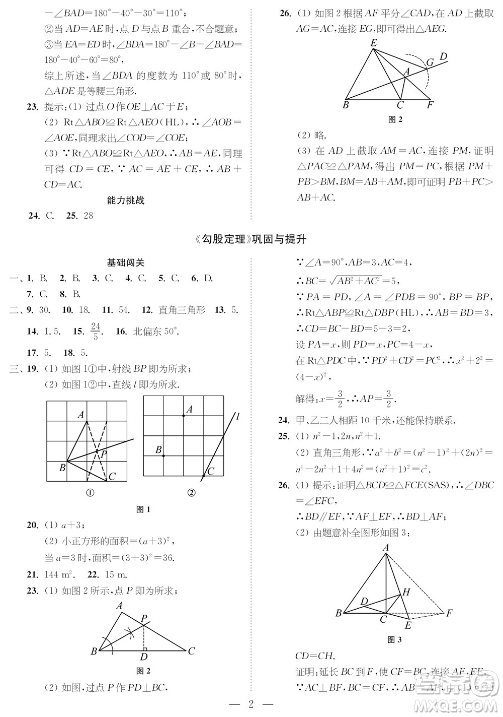 2023年秋時代學習報八年級數(shù)學上冊鞏固與提升參考答案