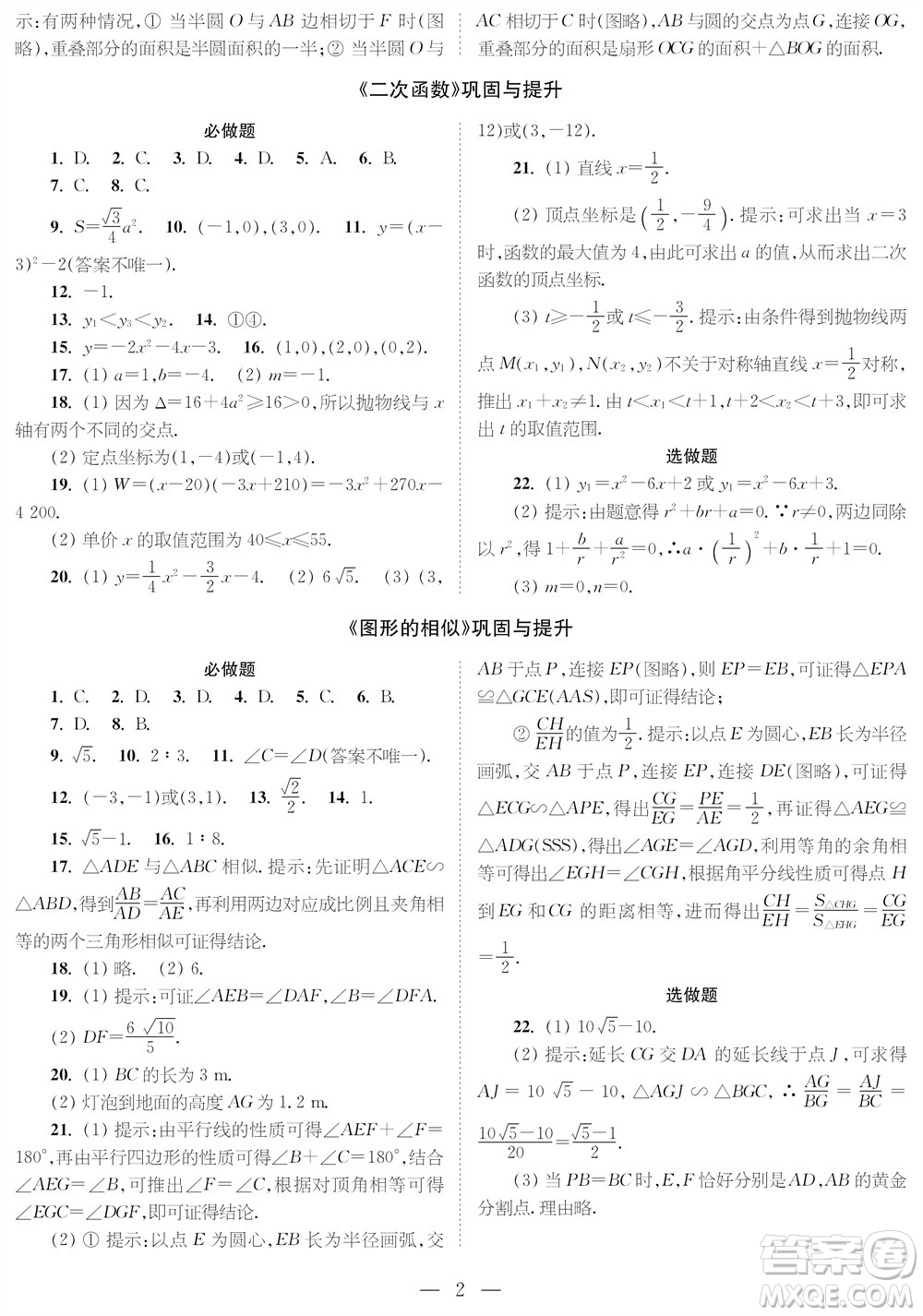 2023年秋時(shí)代學(xué)習(xí)報(bào)九年級數(shù)學(xué)上冊鞏固與提升參考答案