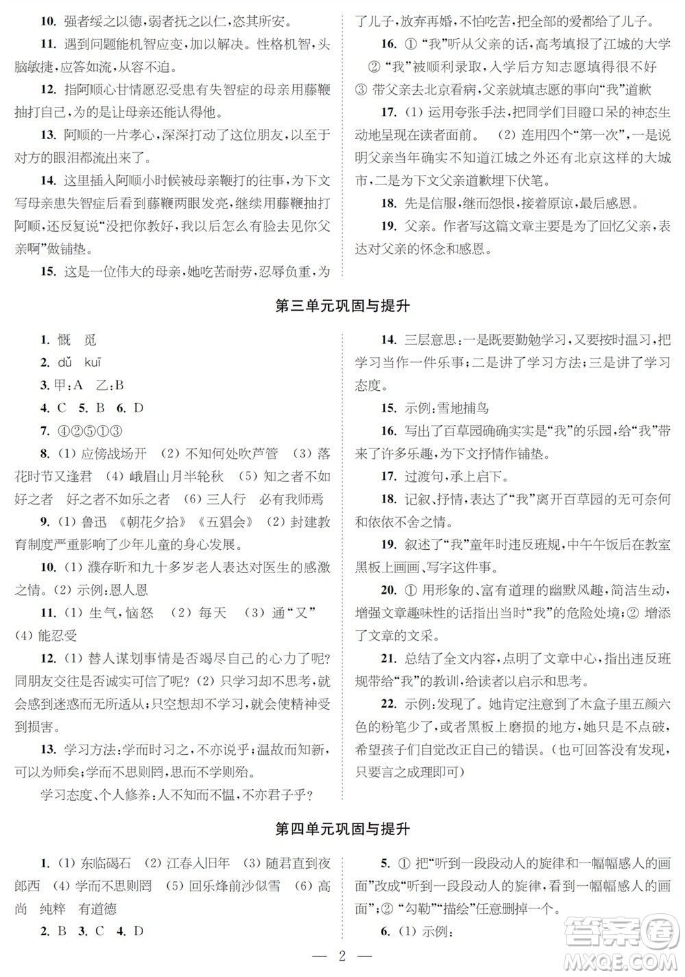 時(shí)代學(xué)習(xí)報(bào)語(yǔ)文周刊七年級(jí)2023-2024學(xué)年度第一學(xué)期鞏固與提升參考答案
