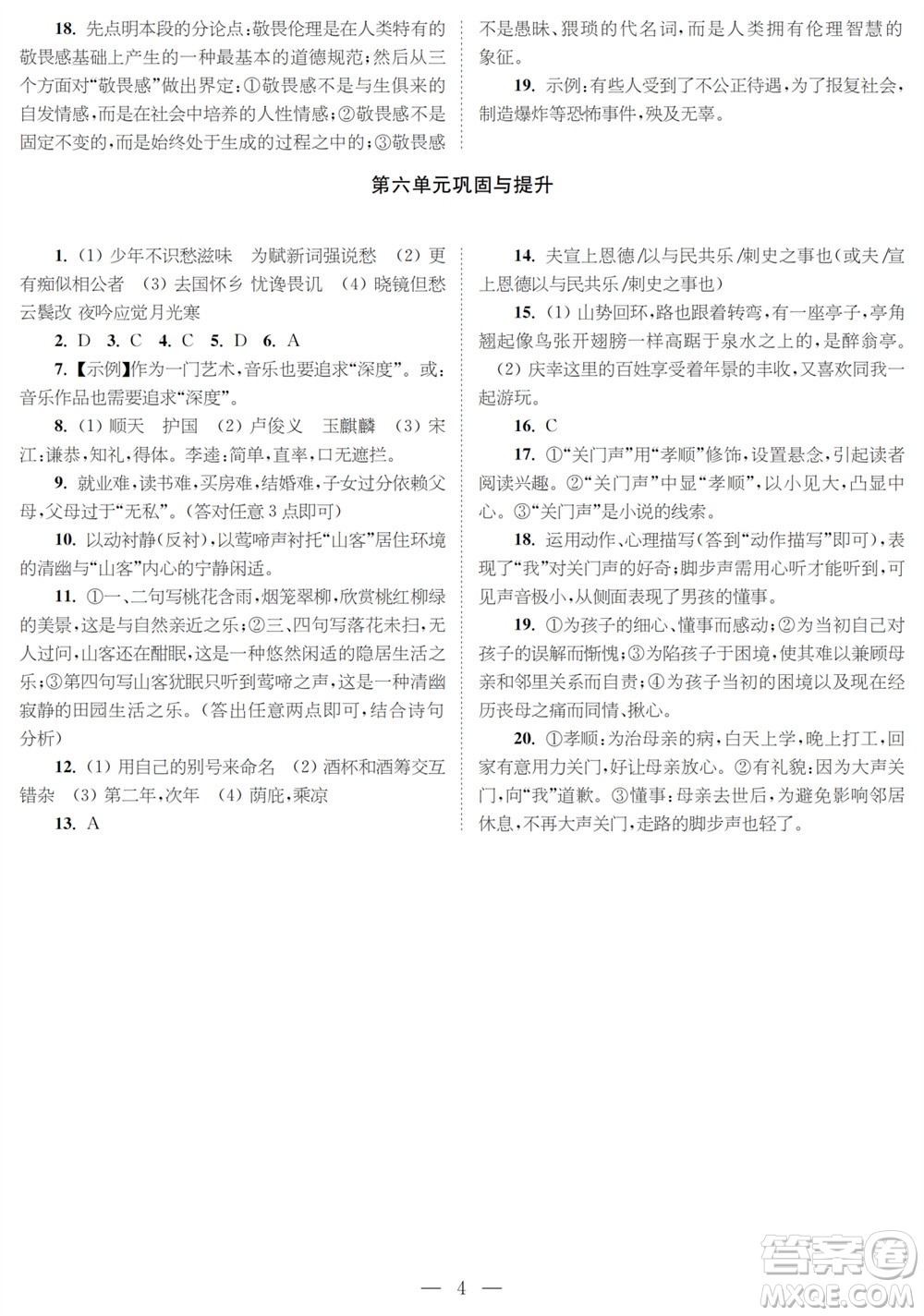 時(shí)代學(xué)習(xí)報(bào)語(yǔ)文周刊九年級(jí)2023-2024學(xué)年度第一學(xué)期鞏固與提升參考答案