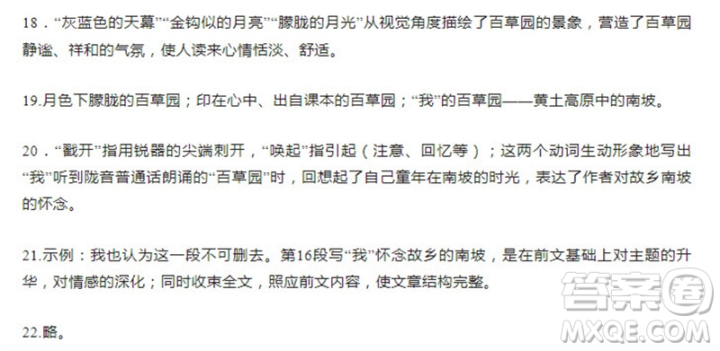 學(xué)習(xí)方法報2023-2024學(xué)年七年級語文上冊廣東版①-③期小報參考答案
