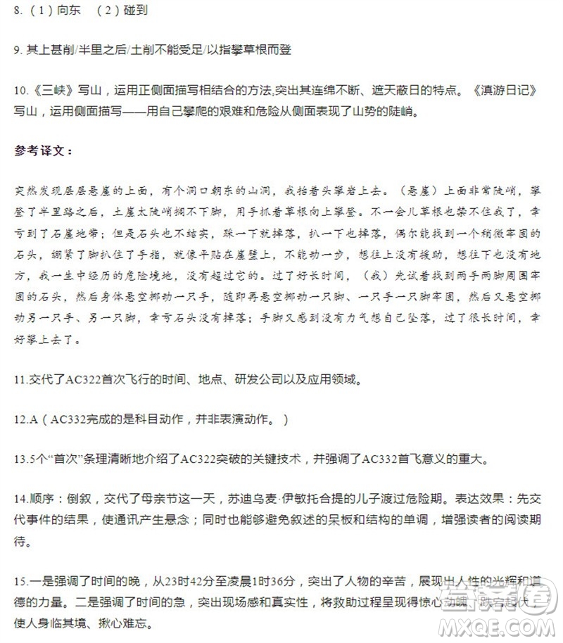學(xué)習(xí)方法報(bào)2023-2024學(xué)年八年級(jí)語(yǔ)文上冊(cè)廣東版①-③期小報(bào)參考答案