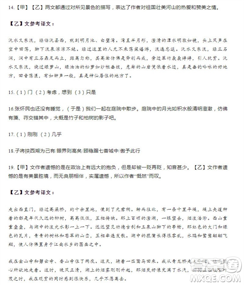 學(xué)習(xí)方法報(bào)2023-2024學(xué)年八年級(jí)語(yǔ)文上冊(cè)廣東版①-③期小報(bào)參考答案