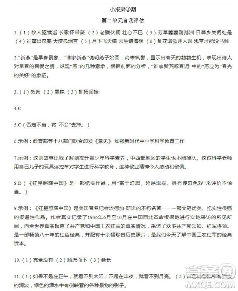 學(xué)習(xí)方法報(bào)2023-2024學(xué)年八年級(jí)語(yǔ)文上冊(cè)廣東版①-③期小報(bào)參考答案