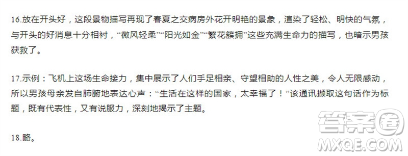 學(xué)習(xí)方法報(bào)2023-2024學(xué)年八年級(jí)語(yǔ)文上冊(cè)廣東版①-③期小報(bào)參考答案
