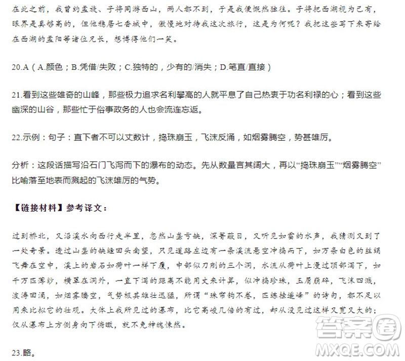 學(xué)習(xí)方法報(bào)2023-2024學(xué)年八年級(jí)語(yǔ)文上冊(cè)廣東版①-③期小報(bào)參考答案