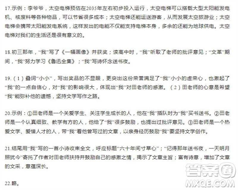 學(xué)習(xí)方法報(bào)2023-2024學(xué)年八年級(jí)語(yǔ)文上冊(cè)廣東版①-③期小報(bào)參考答案